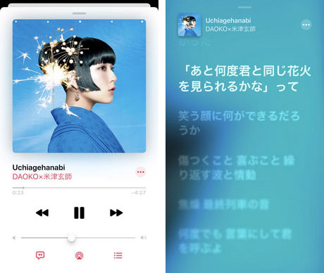 Apple Musicの歌詞表示機能