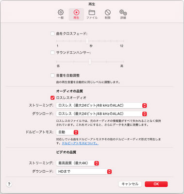 macOSでApple Musicロスレスの設定