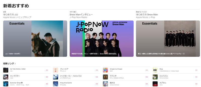 Apple Music新着おすすめ