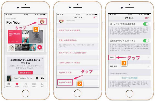 iPhoneでApple Musicを解約・退会