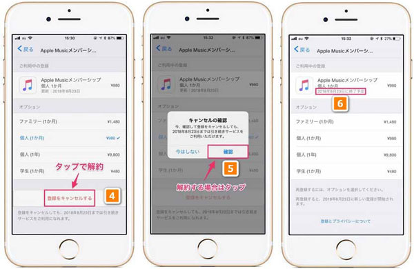 iPhoneでApple Musicの解約・退会を確認