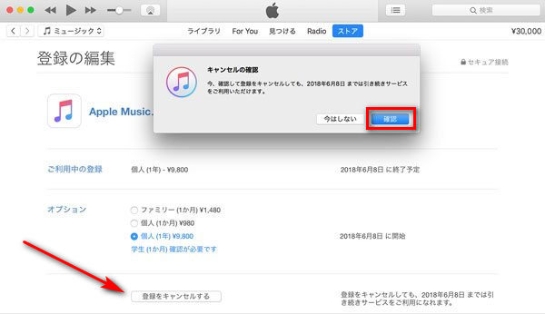 MacでApple Musicメンバーシップを解約