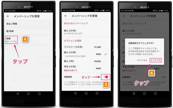 AndroidスマホでApple Musicの解約・退会を確認