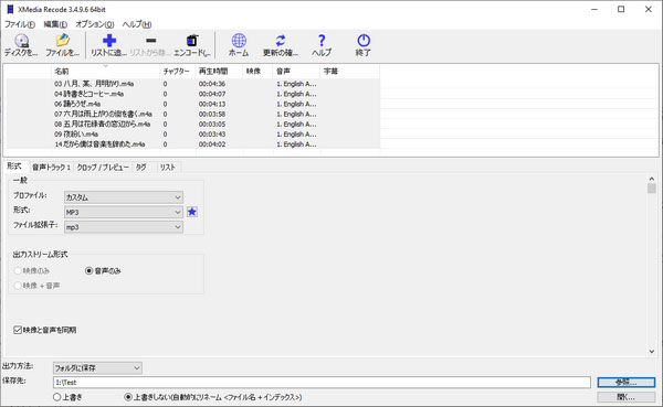 XMedia RecodeでM4AをMP3に変換