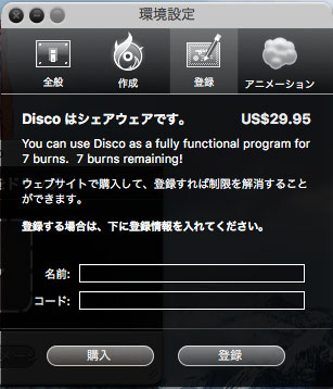 Discoの設定
