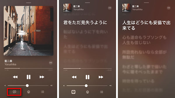 iPhone Apple Music歌詞表示