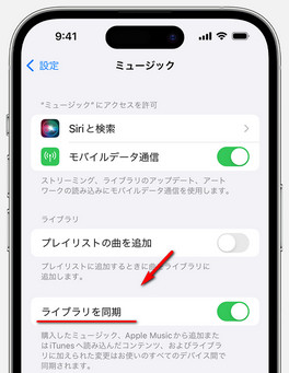「ライブラリを同期」をオンにします