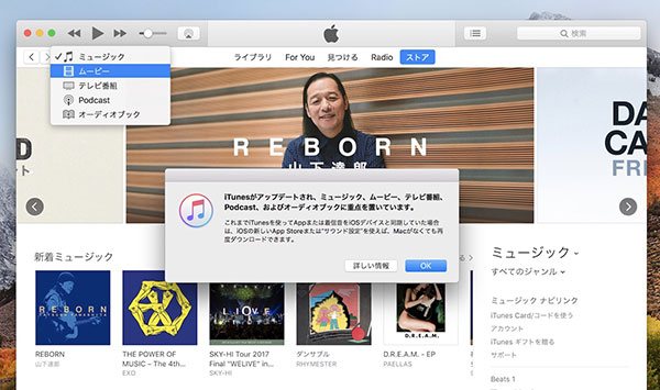 iTunes 12.7 アップデート