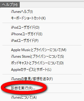 診断を実行