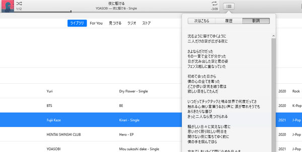 Windows iTunesでApple Music歌詞表示
