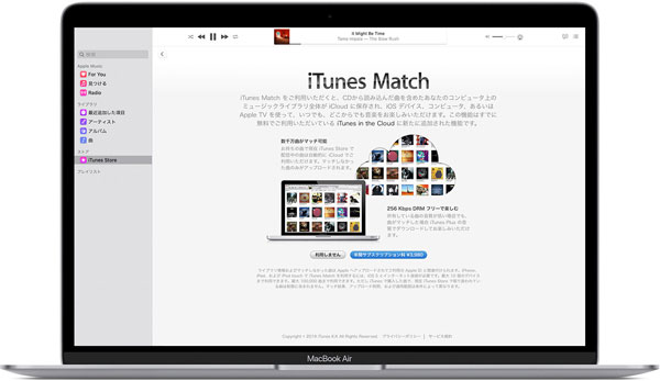 iTunesストアでiTunes Matchに参加