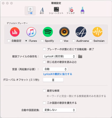 LyricsXの環境設定