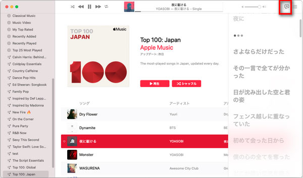 MacでApple Music歌詞表示