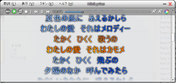 MiniLyricsのインターフェース