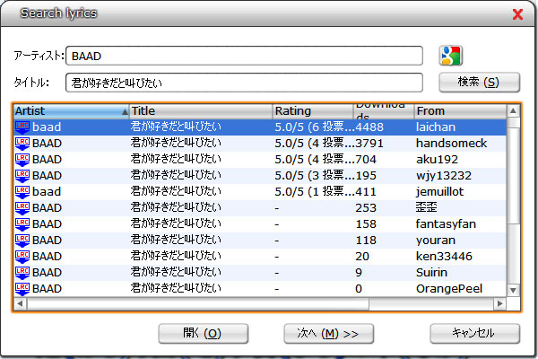 MiniLyricsで歌詞を検索