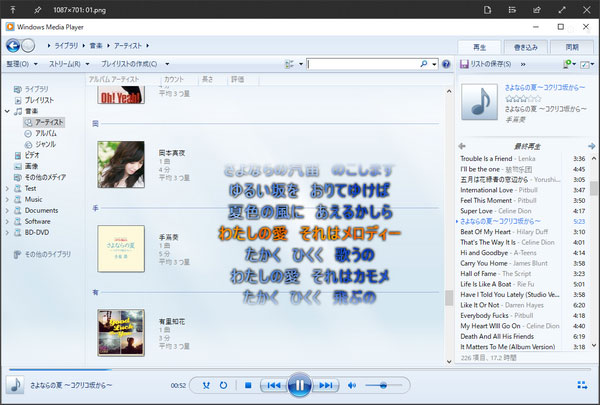 MiniLyricsとWindows Media Player