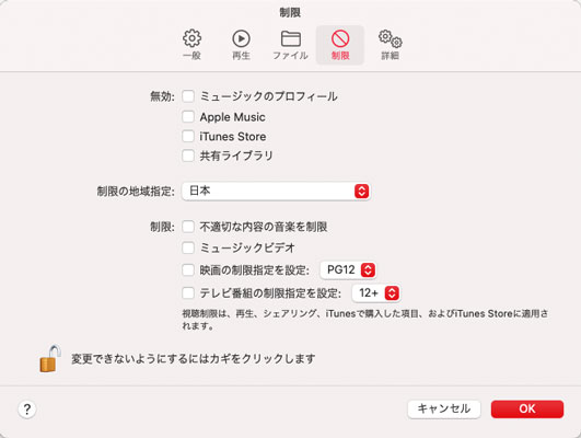 制限の地域指定を日本にする