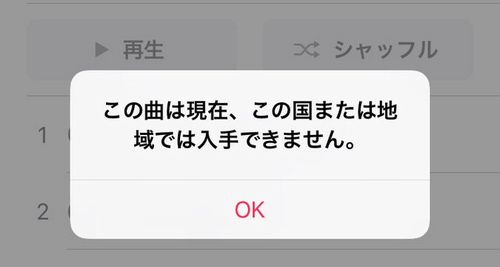 この曲は現在 この国または地域では入手できません の解決策 Tunemobie