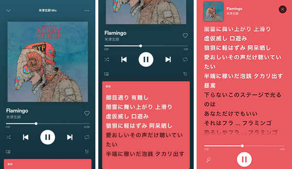 Spotifyの歌詞表示機能