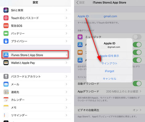 Apple IDのサインアウト