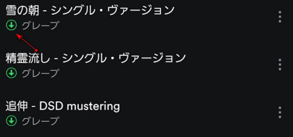 Spotify再生できません　再生できないファイル