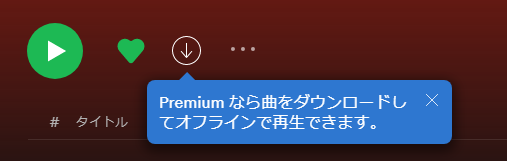 無料のSpotifyフリー