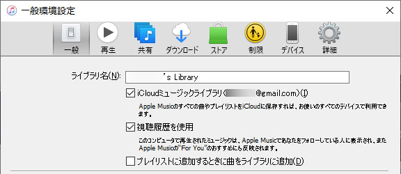 WindowsでiCloudミュージックライブラリを有効にする