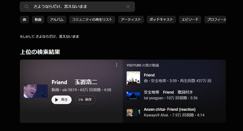 歌詞でも楽曲を見つける