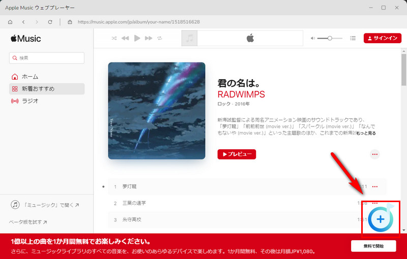 変換したい音楽を探す