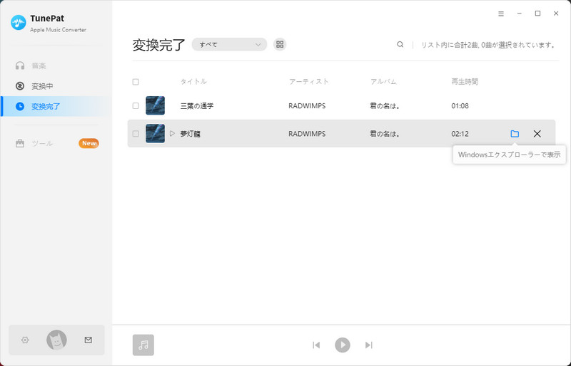変換履歴