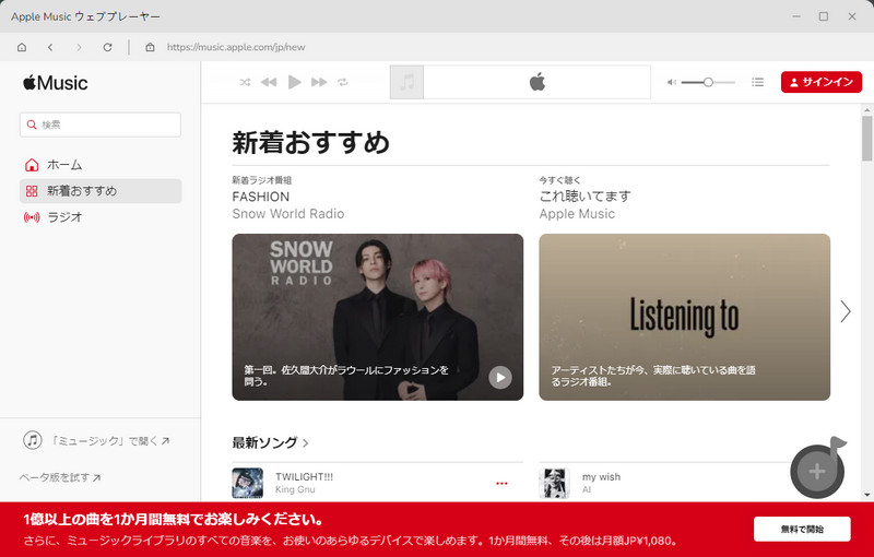 ウェブプレーヤーを開く