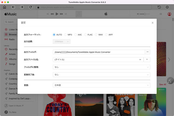 TuneMobie Apple Music Converterの出力設定