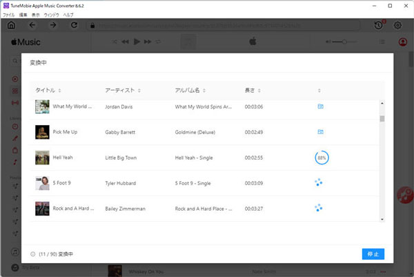 Apple Musicの変換中