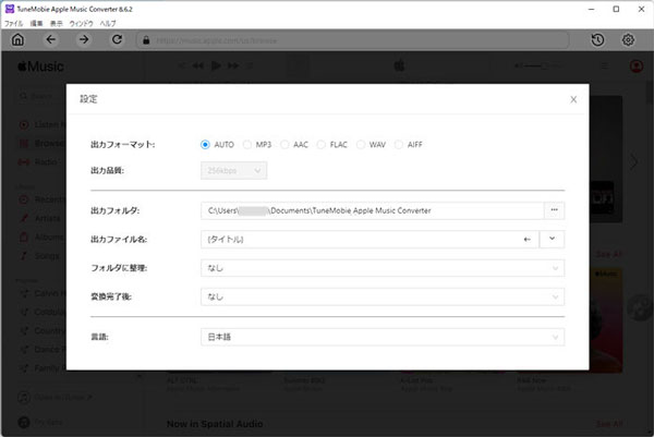 TuneMobie Apple Music Converterの出力設定