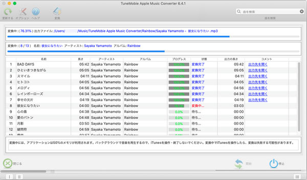 MacでApple Musicの曲を変換