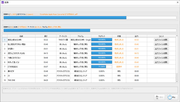 Apple MusicをAIFFに変換中