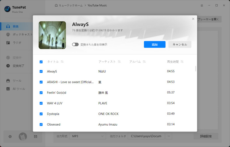変換したい曲を追加