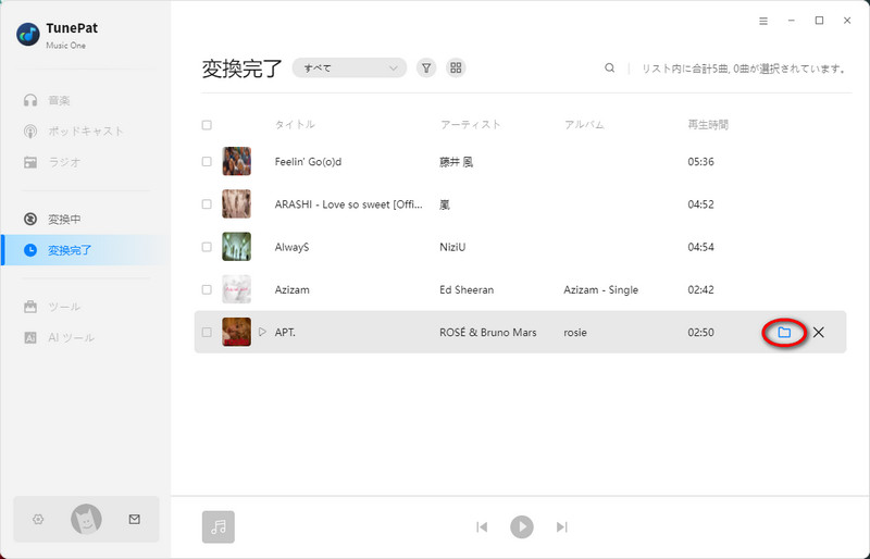 変換履歴を確認する