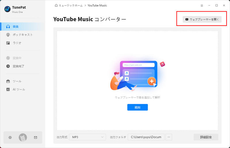 ウェブプレーヤーを開く