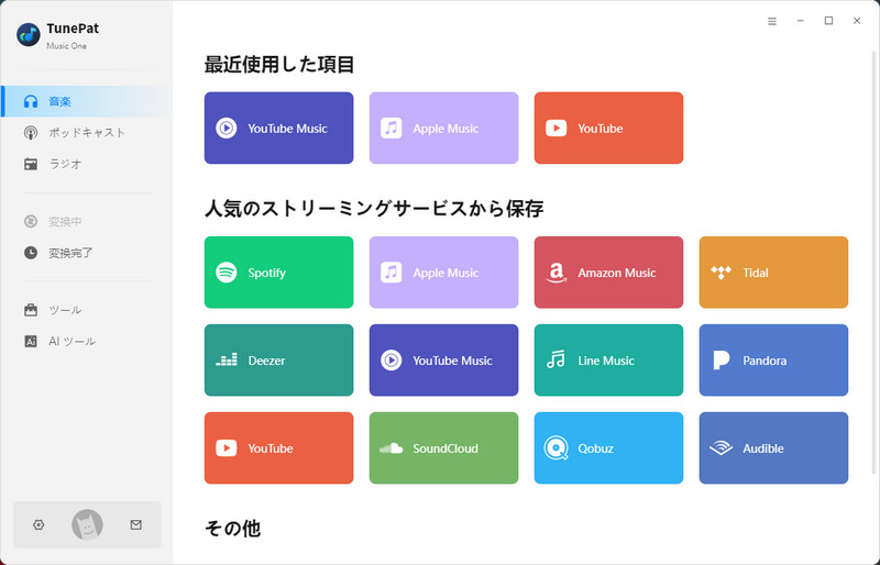 Spotify Music Converterを起動