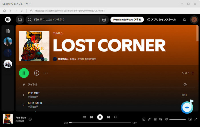 Spotifyの曲を変換