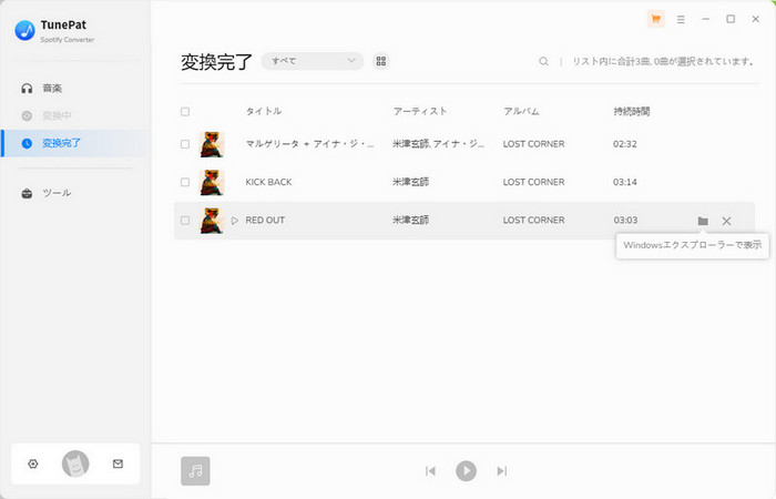変換履歴
