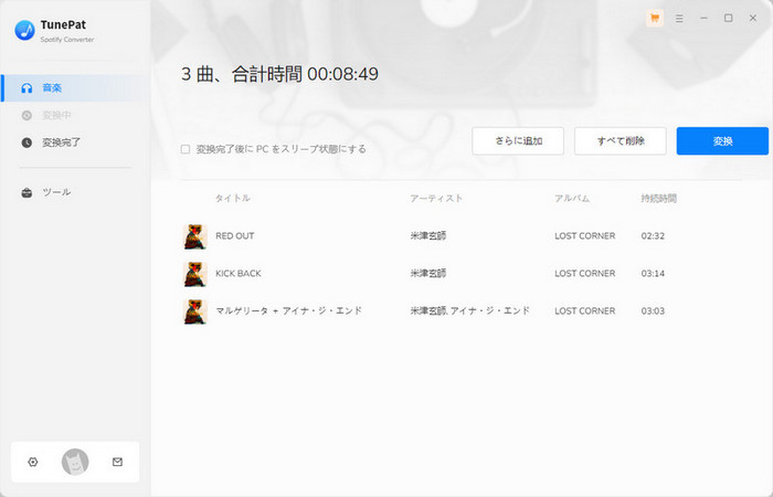 Spotify音楽の変換中
