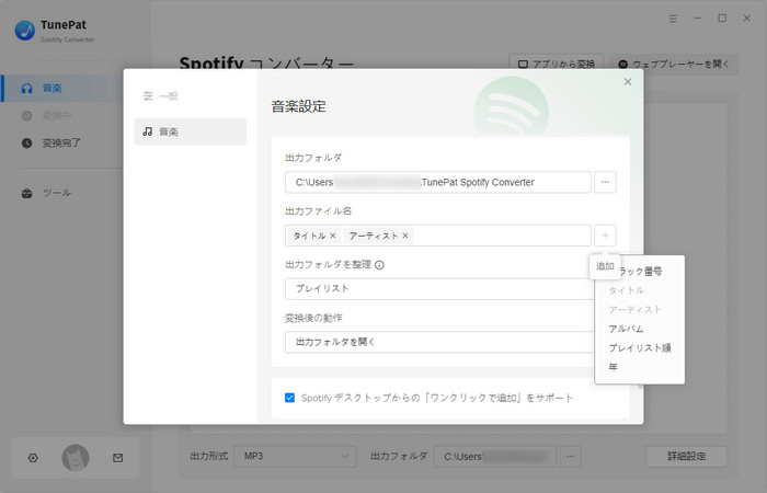 ID3タグの設定