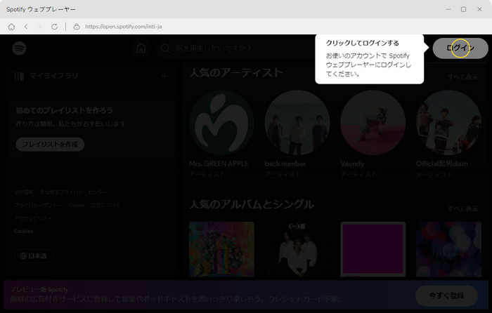 Spotifyアカウントを登録