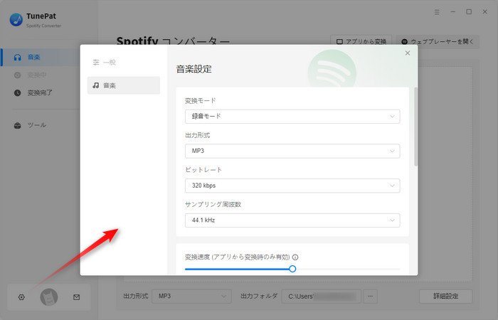 Spotify Music Converterの出力設定