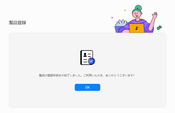 Spotify Music Converter 登録が成功