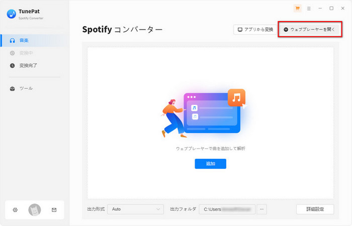 Spotify Music Converterを起動