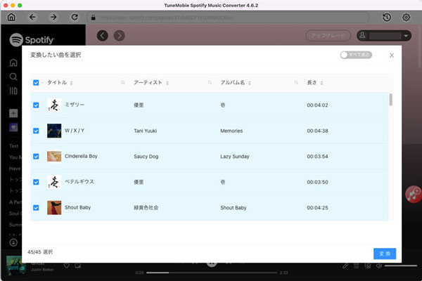 Spotifyの曲を変換