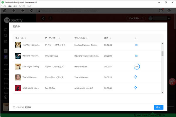 Spotify MP3変換